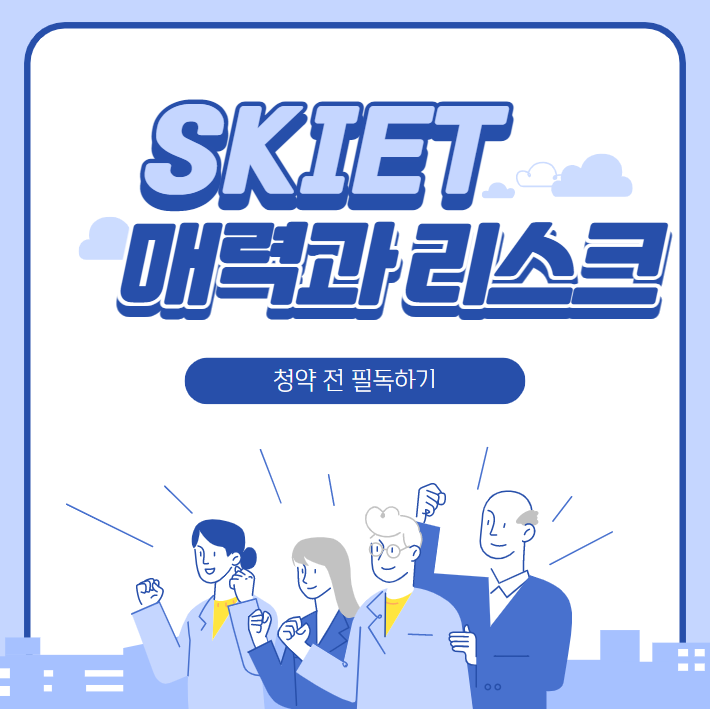  SK아이이테크놀로지 상장 전 사업 + 재무내용과 리스크는 알고 청약하자 !!