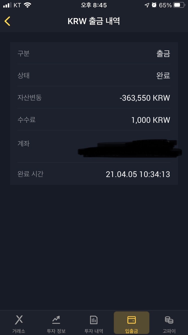 코인 거래소 & 수익금 현황 : 네이버 블로그