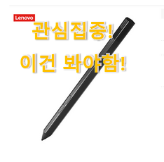 이렇게 좋은건 저만 알수 없죠 확인필수 "레노버 p11펜 갓템 이네용 추천이라구요 이렇게 좋은건 저만 알수 없죠 확인필수 "레노버 p11펜 갓템 이네용 추천이라구요