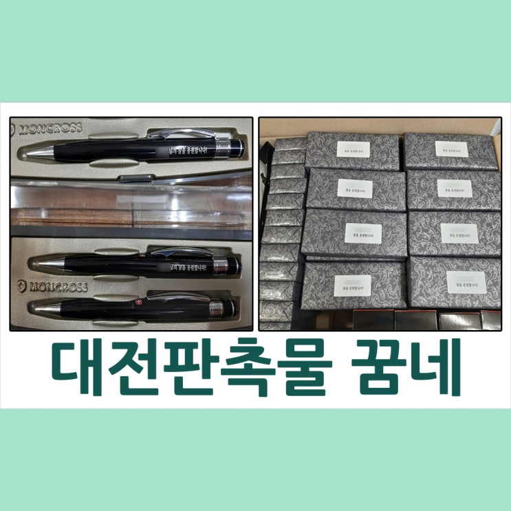  대전판촉물 KT CS 펜 납품