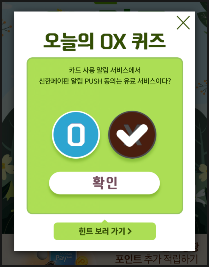 4월7일 오늘의 앱테크 퀴즈정답 및 캐셔레스트 가입 이벤트정보 : 네이버 블로그