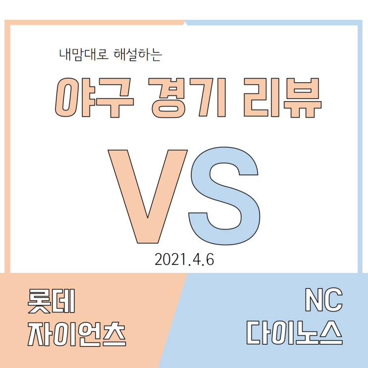 VS NC 다이노스 / 이대호 만루<b>홈런</b>, 한동희 <b>3점 홈런</b>, <b>안치홍</b> <b>홈런</b>