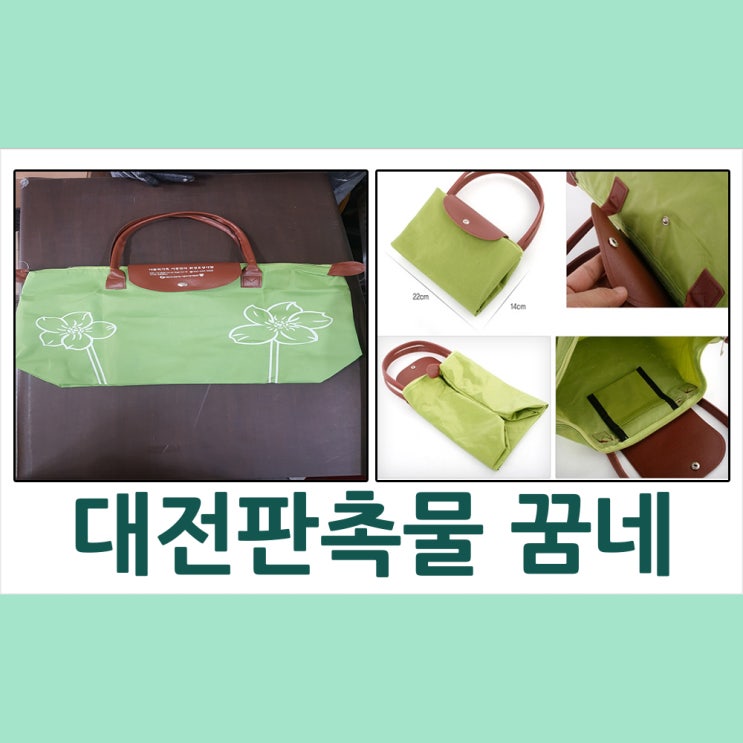  대전판촉물 대전서구 건강가정 다문화가족지원센터 장바구니 납품