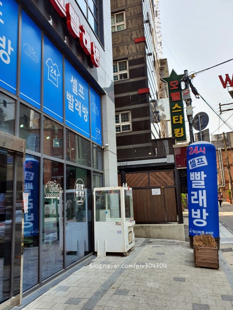 광진구 화양동 세탁 및 수선, 월드크리닝 + 워시피플】 광진구 / 화양동 / 전문세탁소 및 수선집 / 할인 / 24시 코인 셀프 빨래방  : 네이버 블로그