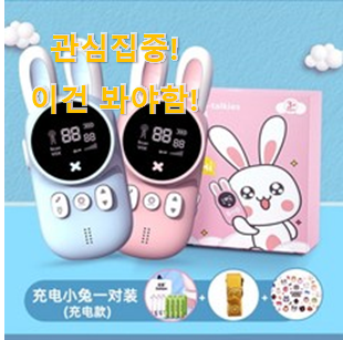 국민템이 확실 한거같아요. 아이디어 넘치는 "토끼 무전기 충전기 제품 인거같아요 강추합니당 국민템이 확실 한거같아요. 아이디어 넘치는 "토끼 무전기 충전기 제품 인거같아요 강추합니당