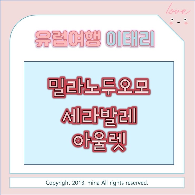  유럽여행> 밀라노 