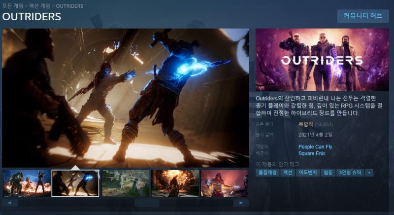 아웃라이더스(Outriders) 리뷰 : 괜찮은 Fps 게임 하지만!! : 네이버 블로그
