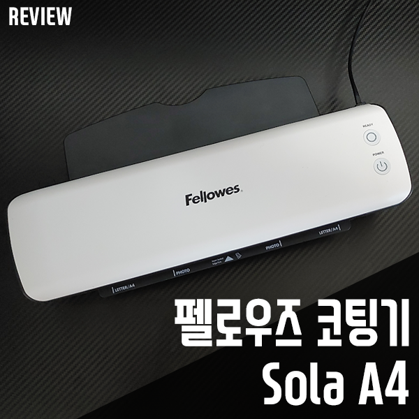 펠로우즈 코팅기 Sola A4 쉽고 빠른 코팅기추천!