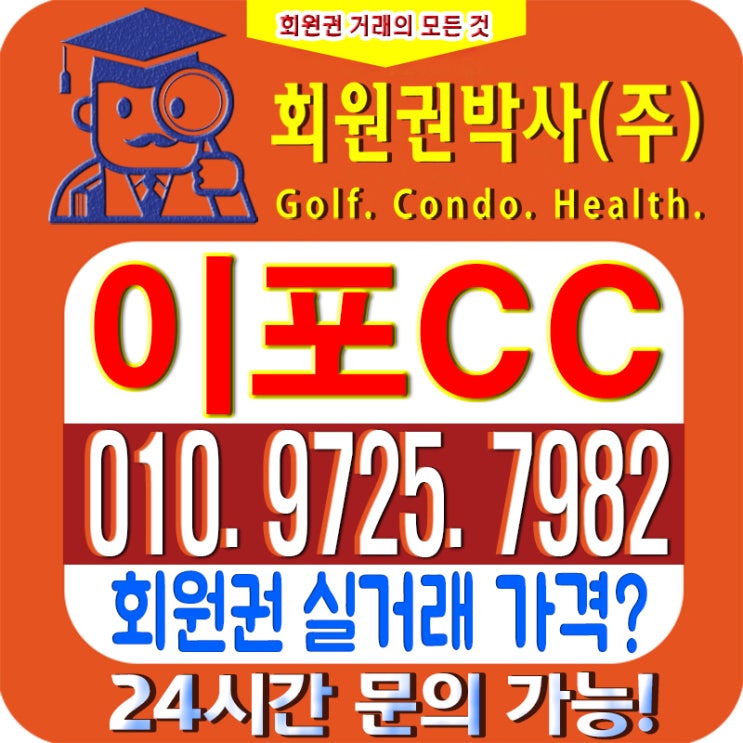  /이포CC/ 이포cc 회원권/ 이포cc_ 시세, 이용 가격 확인하세요!