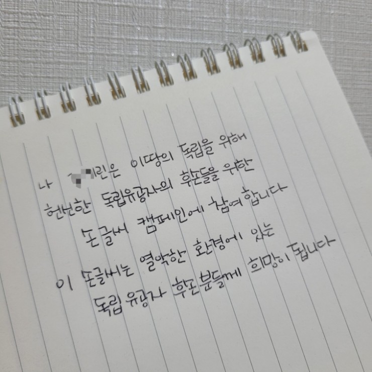  독립유공자 후손을 위한 희망편지 캠페인 함께해요