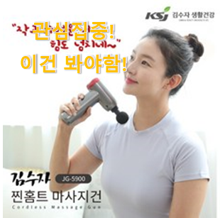 가격과 리뷰가 제일 좋은 초대박 "김수자 마사지 건 ksj - 500 갓템 소개합니당~ 지인들 다 인정해요. 가격과 리뷰가 제일 좋은 초대박 "김수자 마사지 건 ksj - 500 갓템 소개합니당~ 지인들 다 인정해요.