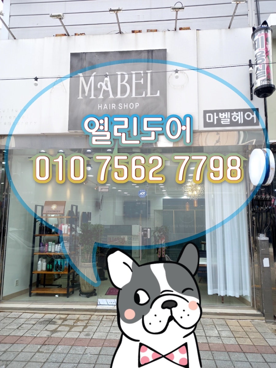 마벨헤어 사진 1