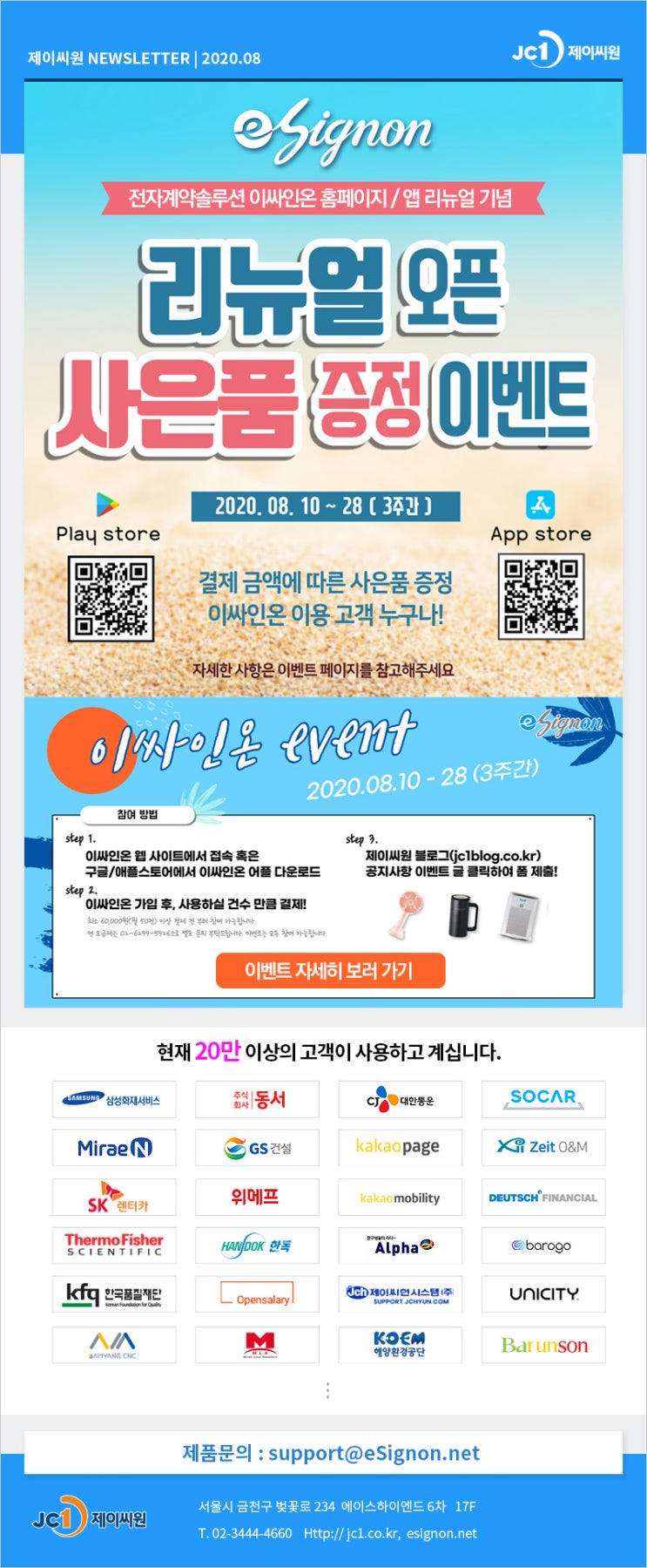  [뉴스레터] Vol.58 :: 2020년 8월