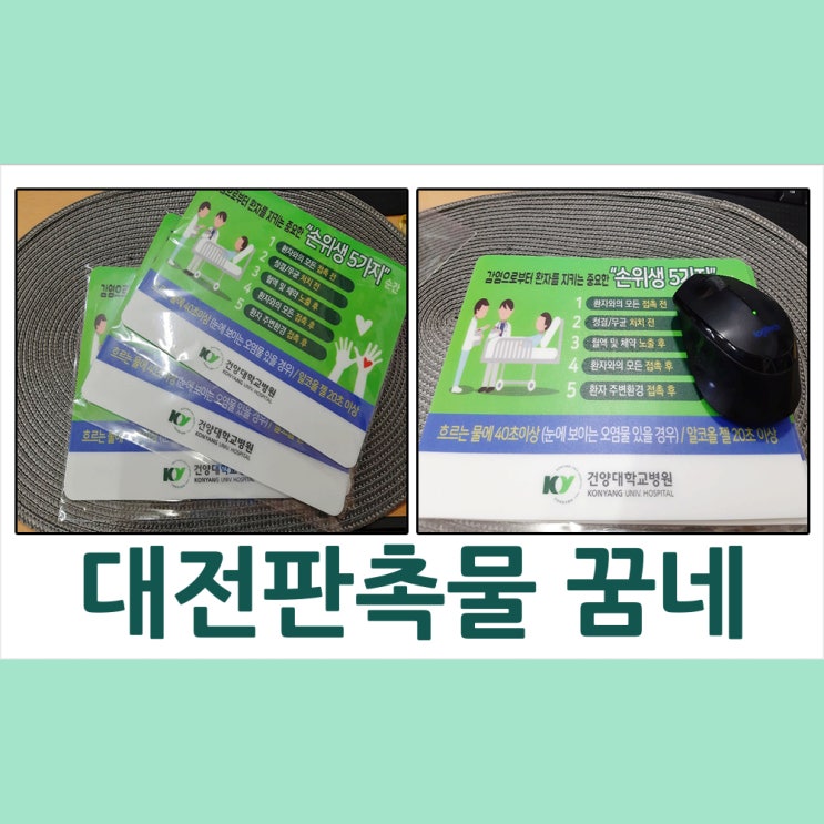  대전판촉물~대전판촉물 하면 꿈네기프트