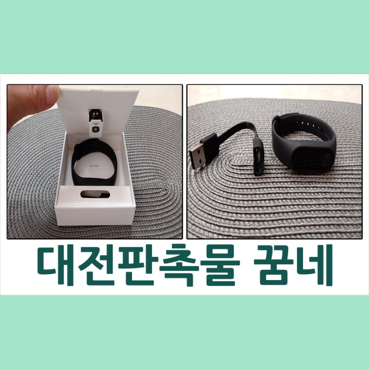 대전판촉물 한국소방시설협회 대전,세종,충남도회 워크숍 샤오미미밴드 납품