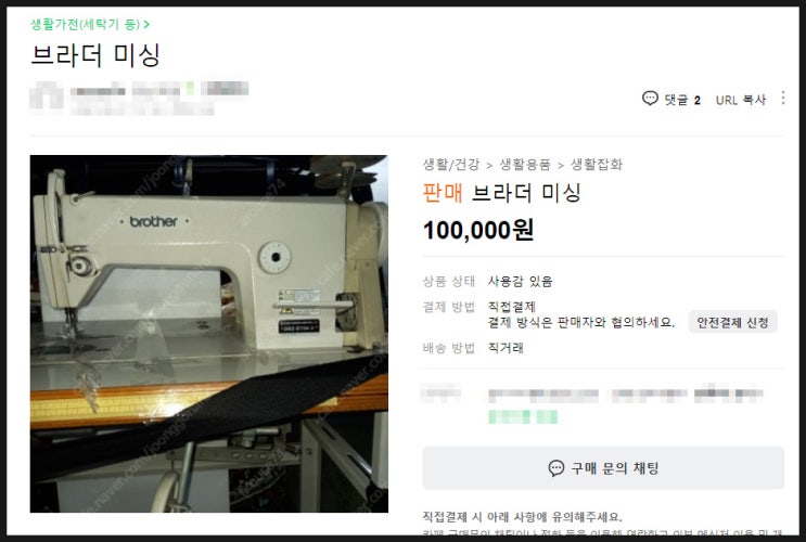  나의 중고 공업용 미싱 구매 후기 (2) 급하면 지는 것 기다리는 자에게 중고복이 있다.