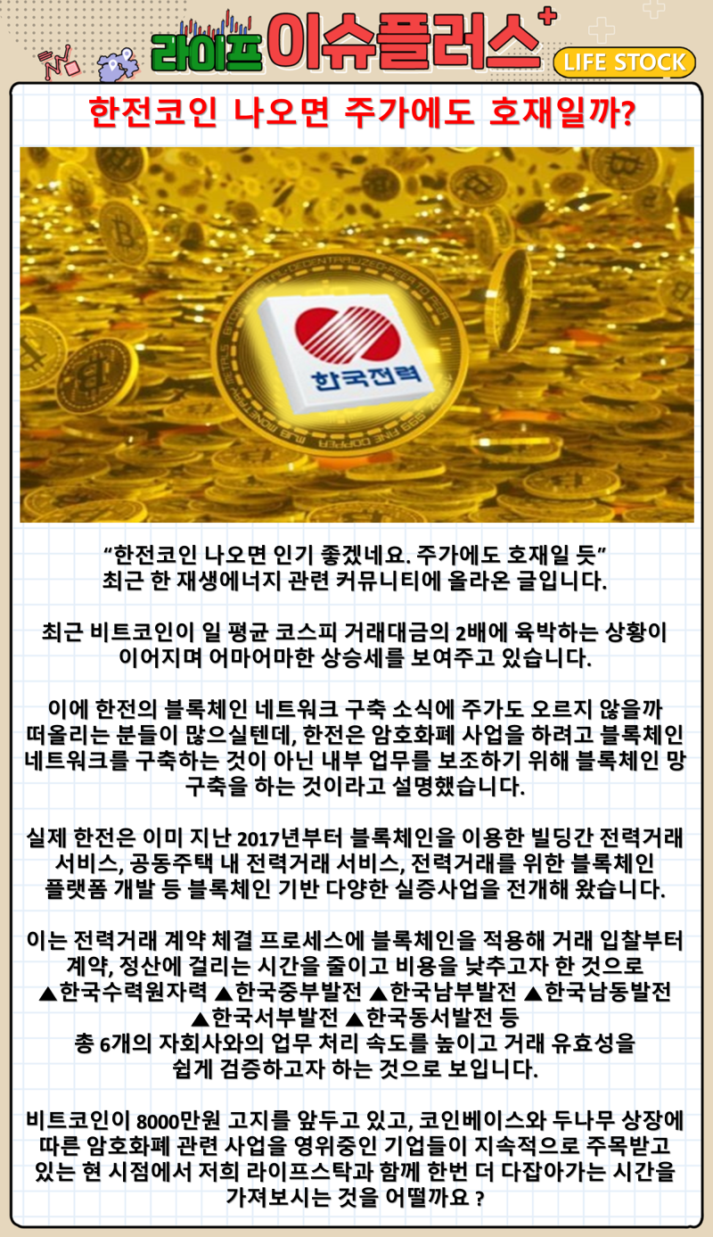 한전코인, 한국전력 상반기 블록체인 개발 착수? : 네이버 블로그