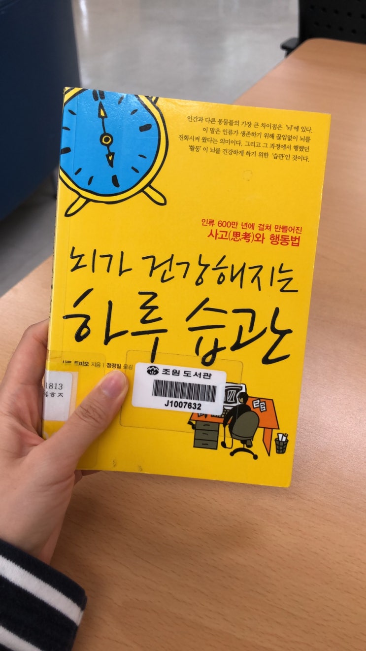  뇌가 건강해지는 하루 습관 가볍게 읽기 좋지만 실천은 어려운 책