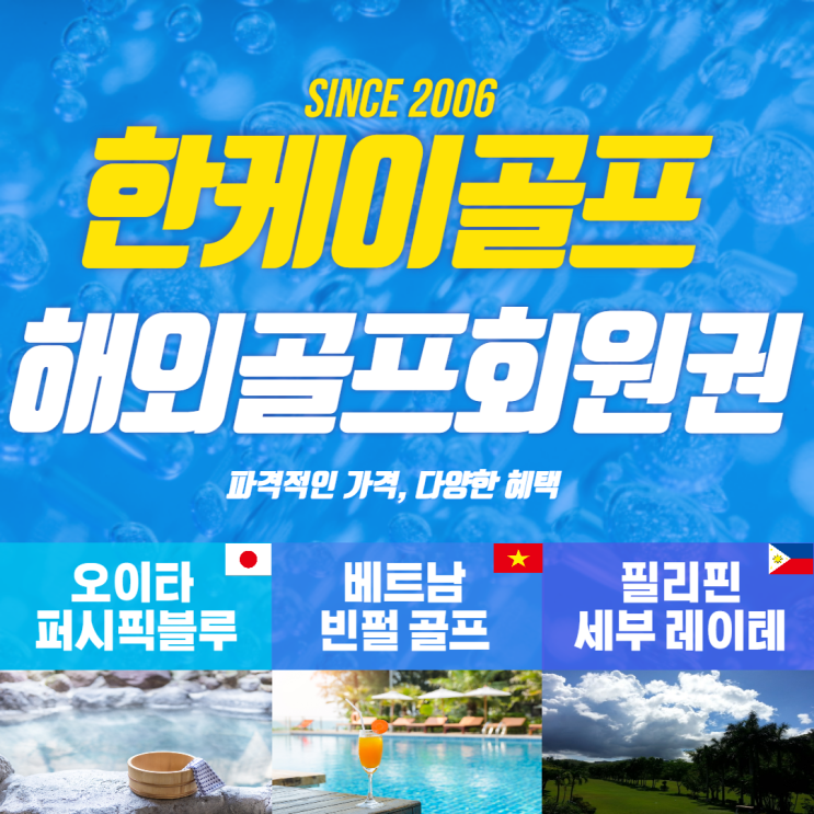  해외골프평생회원권 한눈에 보기.(한케이골프)