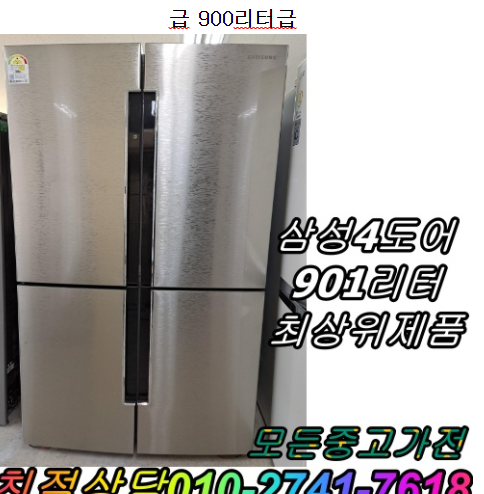  강력추천 하고 싶은 냉장고 900리터 이거 대박!! 강추합니다! 소비자가 선택한 BEST 20