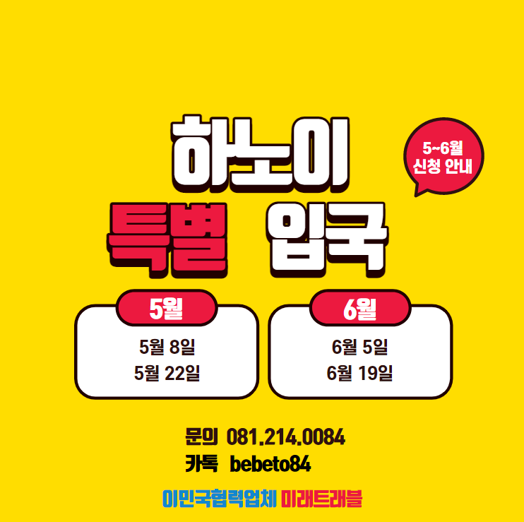 하노이 특별입국 5월 6월 신청안내 - 5월 8일, 5월 22일, 6월 5일, 6월 19일 대한항공편 일정 하노이 특별입국 5월 6월 신청안내 - 5월 8일, 5월 22일, 6월 5일, 6월 19일 대한항공편 일정