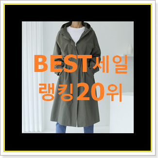  인기있는 시슬리트렌치코트 탑20 순위 너무 좋습니다