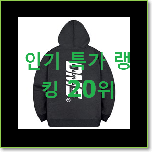  인생템 스톤아일랜드후드집업 BEST 인기 순위 20위