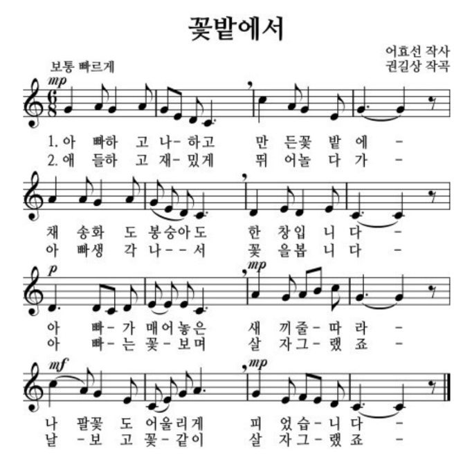 준블리 준금이가 즐겨듣는 동요 꽃밭에서 아빠힘내세요 아빠와크레파스 섬집아기 계이름 악보 가사 : 네이버 블로그