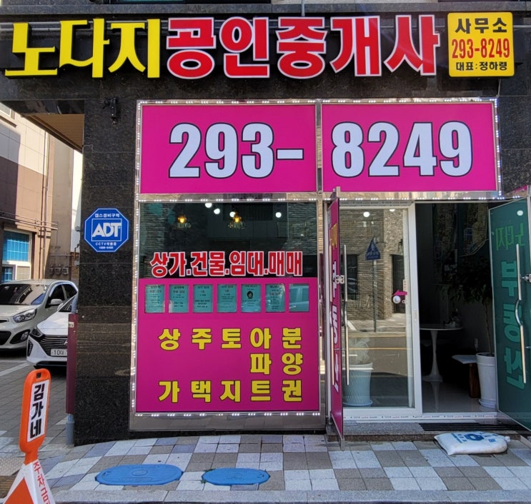  #노다지부동산#명지노다지부동산오픈소식