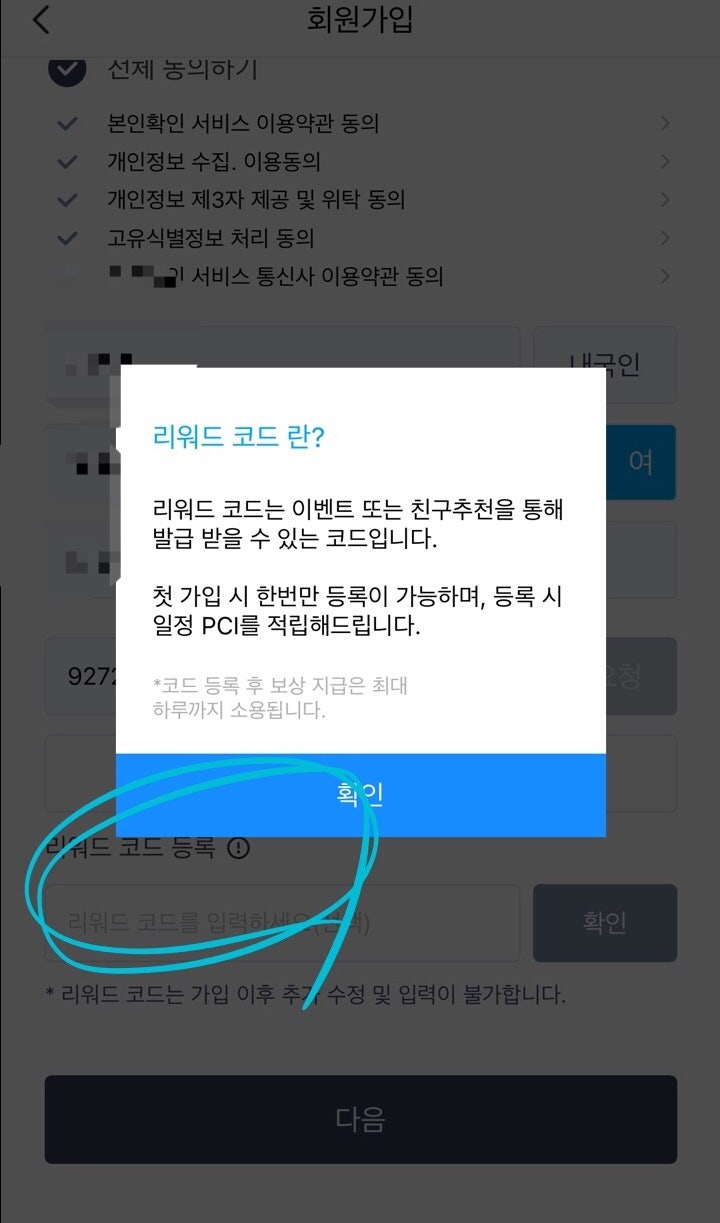 페이코인 무료 코인 받는 이벤트 페이코인 추천인 코드 : 네이버 블로그