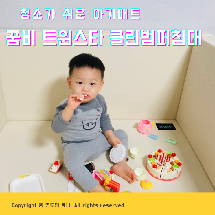 아기매트 추천 청소가 쉬운 꿈비 클린범퍼침대 아기매트 추천 청소가 쉬운 꿈비 클린범퍼침대