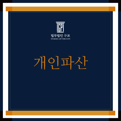 부산개인파산 변호사의 도움이