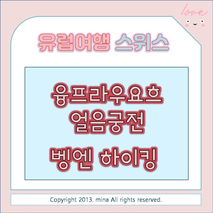  유럽여행> 스위스 융푸라우요흐