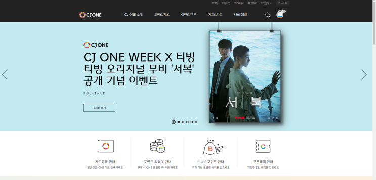  CJ ONE 올리브영 기프트카드 온라인 등록 및 사용처
