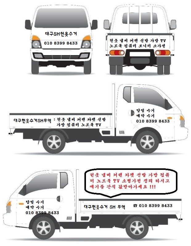 대구헌옷수거 경산헌옷수거 대구당일헌옷수거 경산당일헌옷수거 #헌책 #이불 #가방 #신발 수거합니다