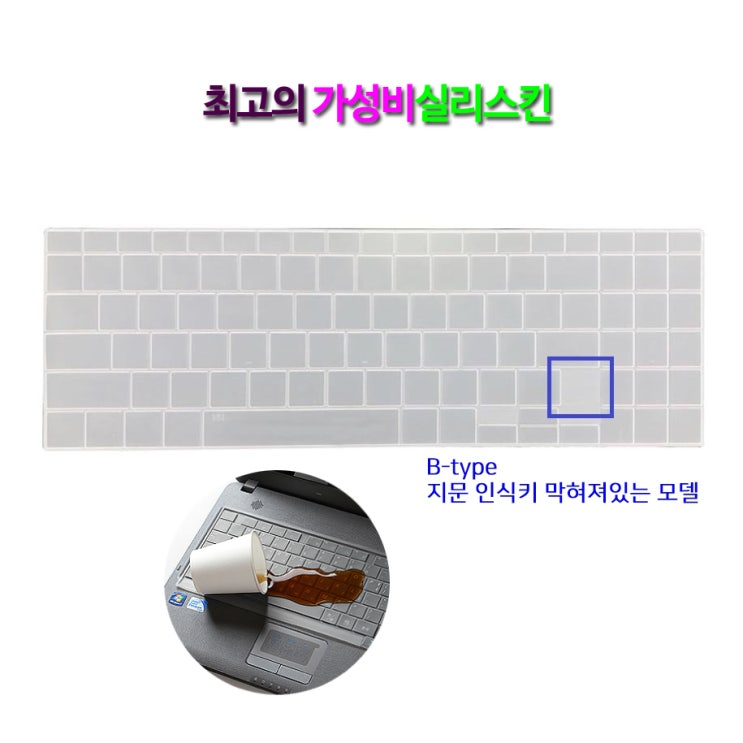 리뷰가 좋은 삼성 갤럭시북 플렉스2 NT950QDA 시리즈 키스킨 가성비, 1개입, B-Type(실리스킨-BC형-NT950QDA) 좋아요