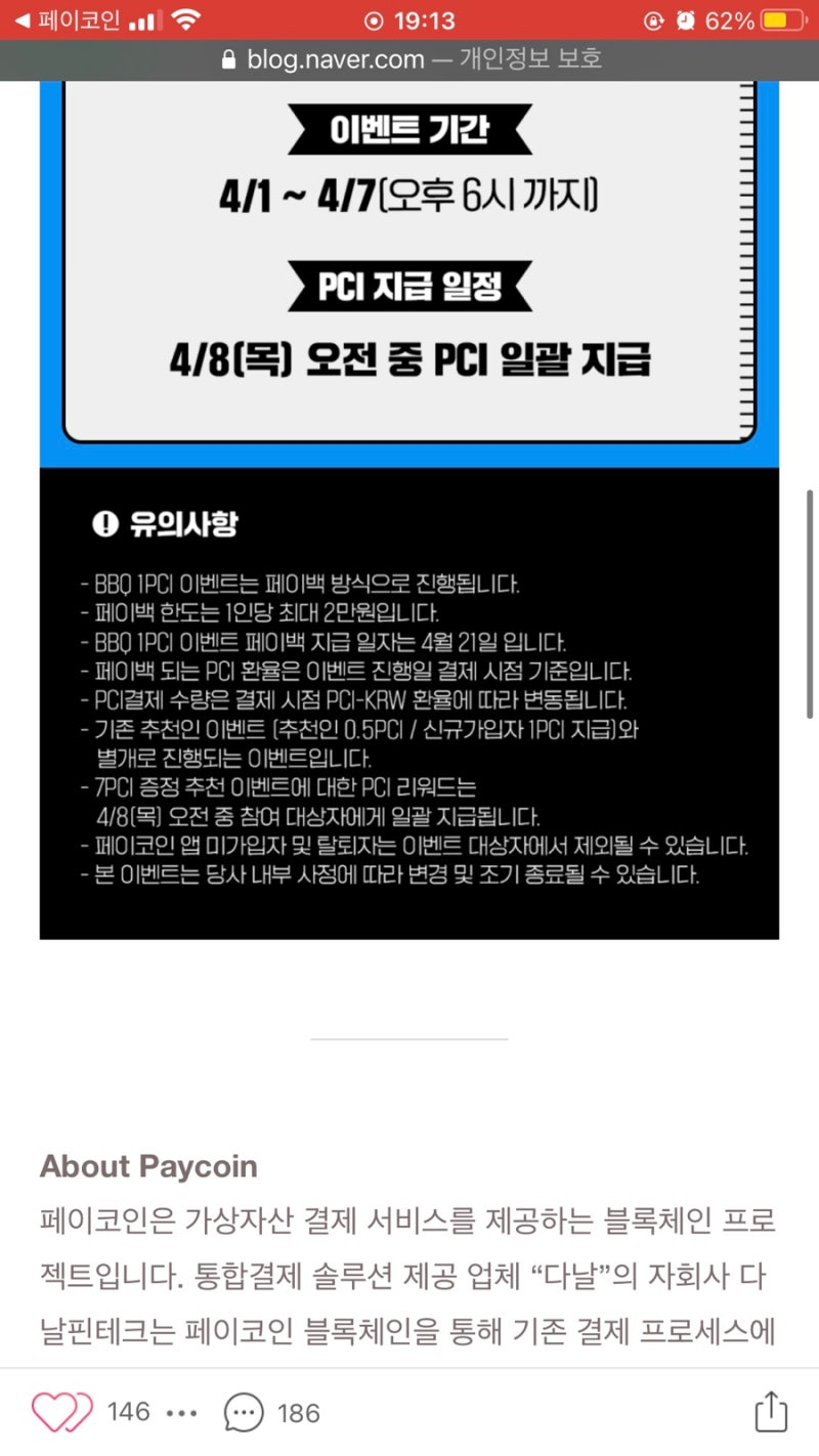 페이코인 무료 코인 받는 이벤트 페이코인 추천인 코드 : 네이버 블로그
