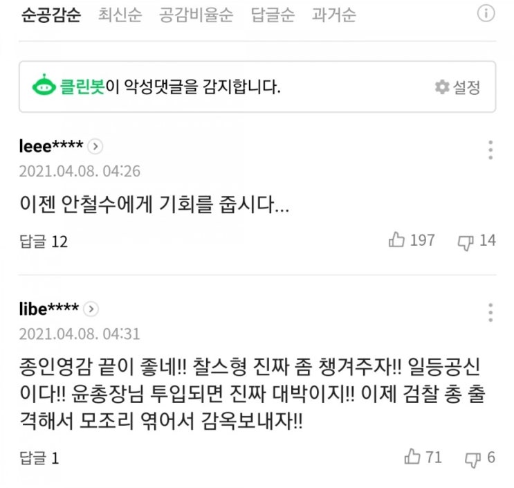  [뉴스] 망할 코로나, 지긋지긋한 거리두기, 여당참패