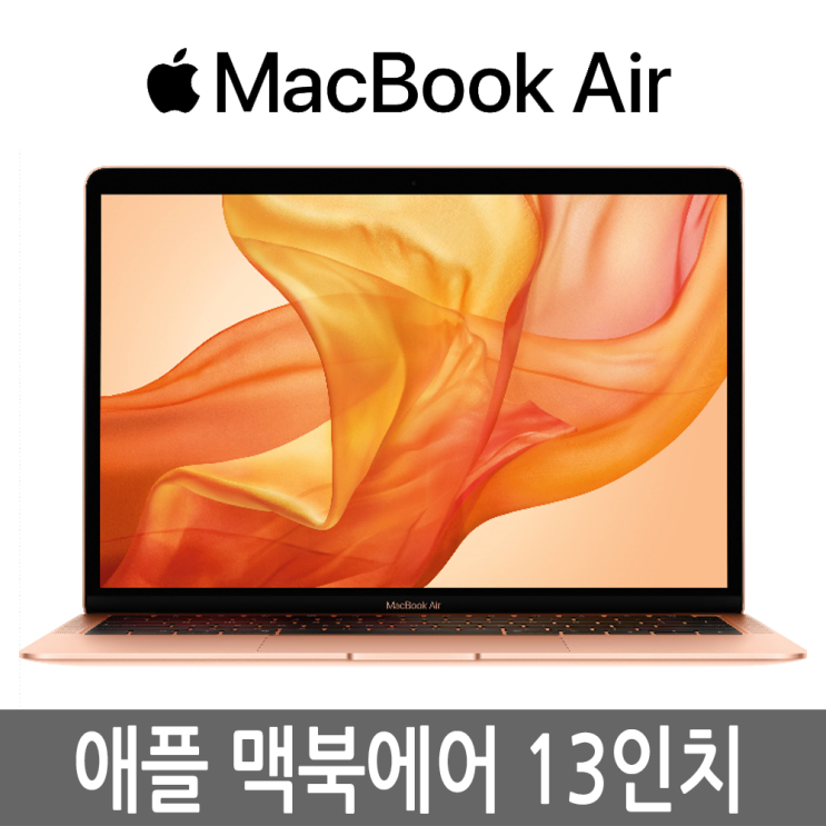 후기가 좋은 애플 맥북에어 13인치 2018년형 i5/8G/128G/256G, i5/8G/128G A급 ···