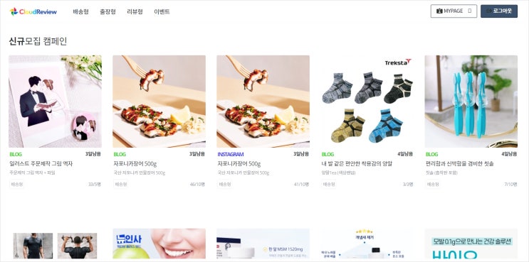  인플루언서마케팅 :: 클라우드리뷰 쉽고 빠르고 블로그체험단 선정