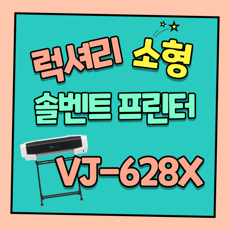  럭셔리 소형 솔벤트 프린터, VJ-628X [코스테크/KOSTECH]