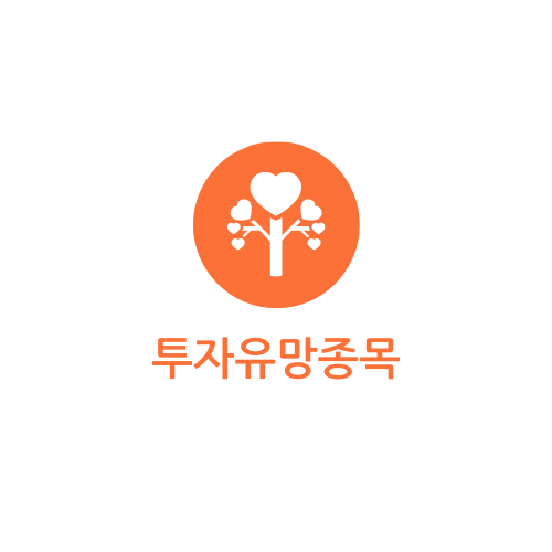  투자유망종목 알짜배기만 알아내기
