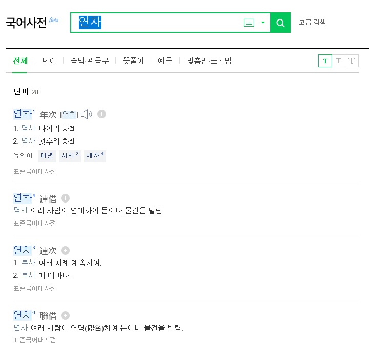 연차뜻 궁금해요 연차뜻 궁금해요