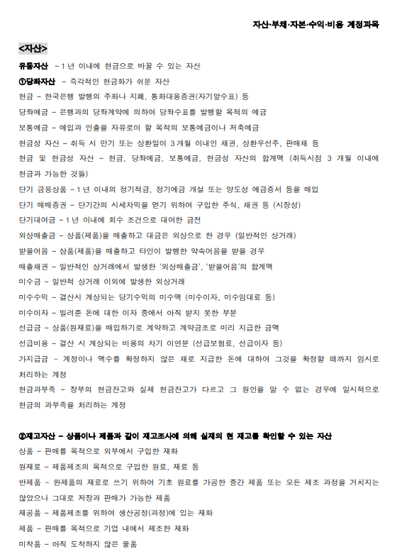  회계 기초 공부_회계 계정과목 정리 pdf