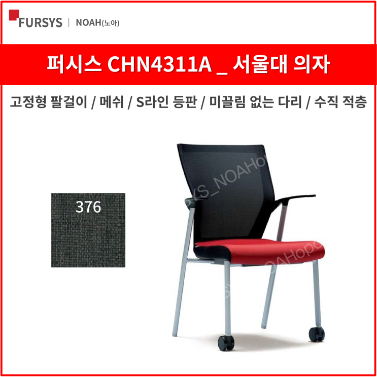 리뷰가 좋은 퍼시스 CHN4311A 서울대의자 학생 사무용 의자 (메쉬), 376 (어두운회색) ··· 리뷰가 좋은 퍼시스 CHN4311A 서울대의자 학생 사무용 의자 (메쉬), 376 (어두운회색) ···