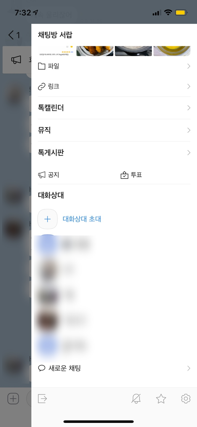  카카오톡 용량 줄이기, 카톡 용량 줄이기