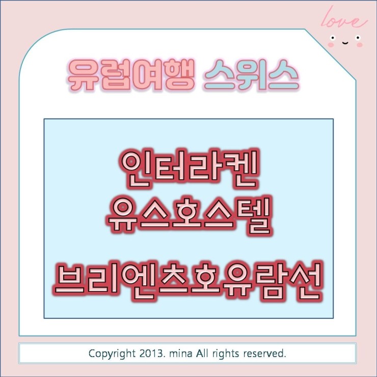  유럽여행> 스위스 인터라켄