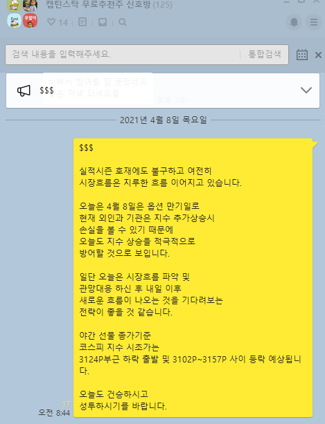 4월 8일 옵션만기일 선물 옵션 파생 수급 분석 및 4월 9일 대응전략(무료 추천주 상상인)