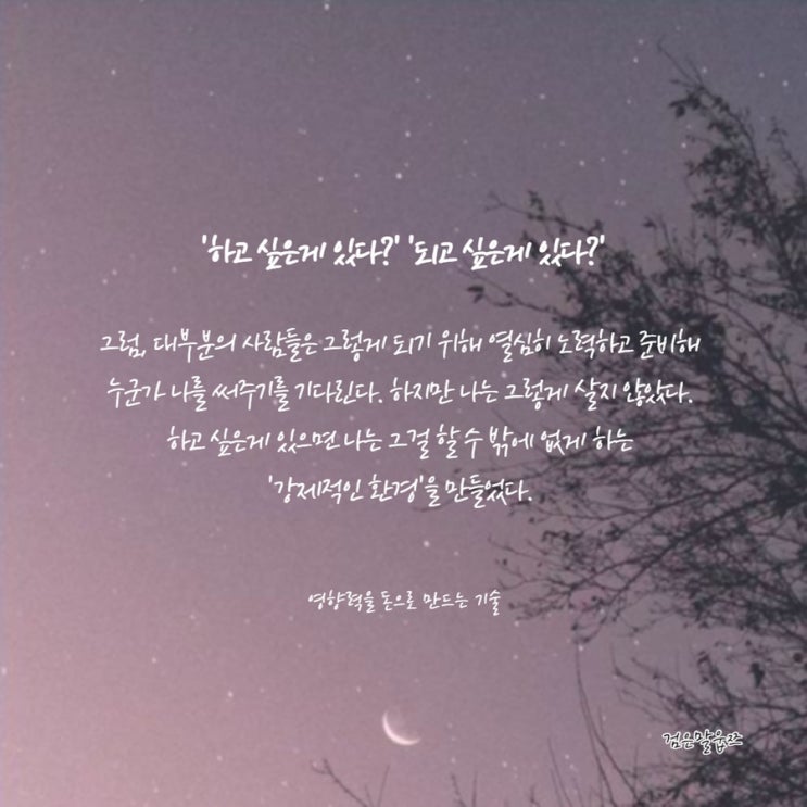  박세인 작가가 말하는 영향력을 돈으로 만드는 기술