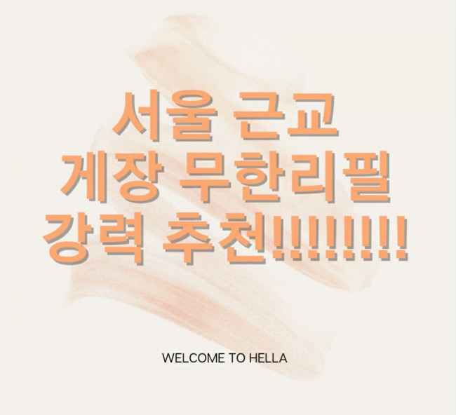  일산 간장게장 무한리필 찾았어요! 공유공유